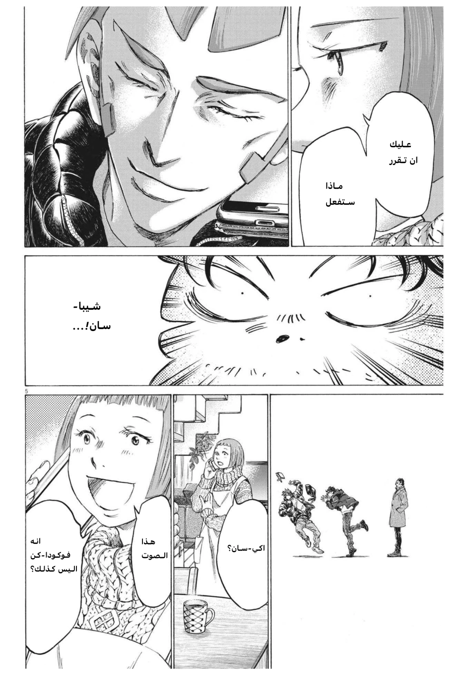 Read Ao Ashi AR Manga Online