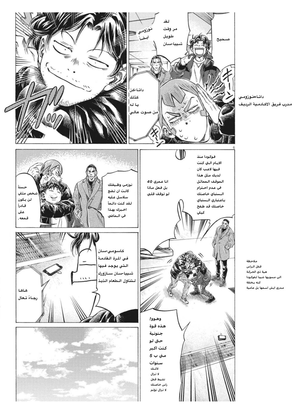 Read Ao Ashi AR Manga Online