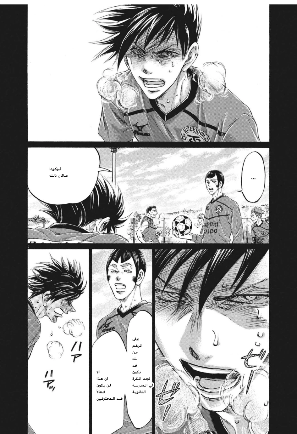 Read Ao Ashi AR Manga Online