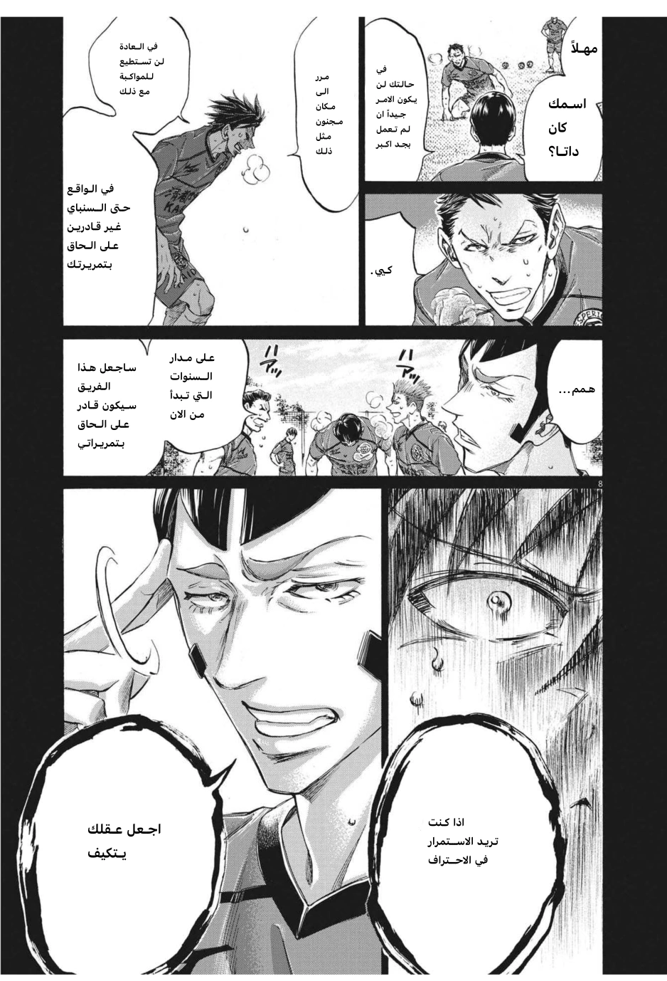 Read Ao Ashi AR Manga Online