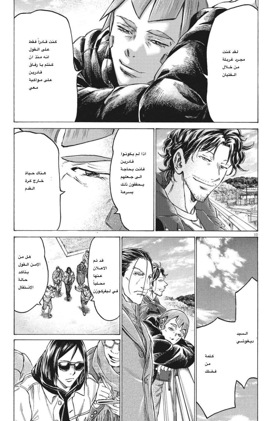 Read Ao Ashi AR Manga Online