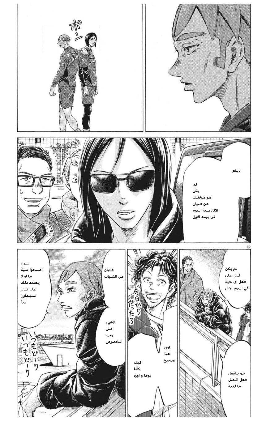 Read Ao Ashi AR Manga Online