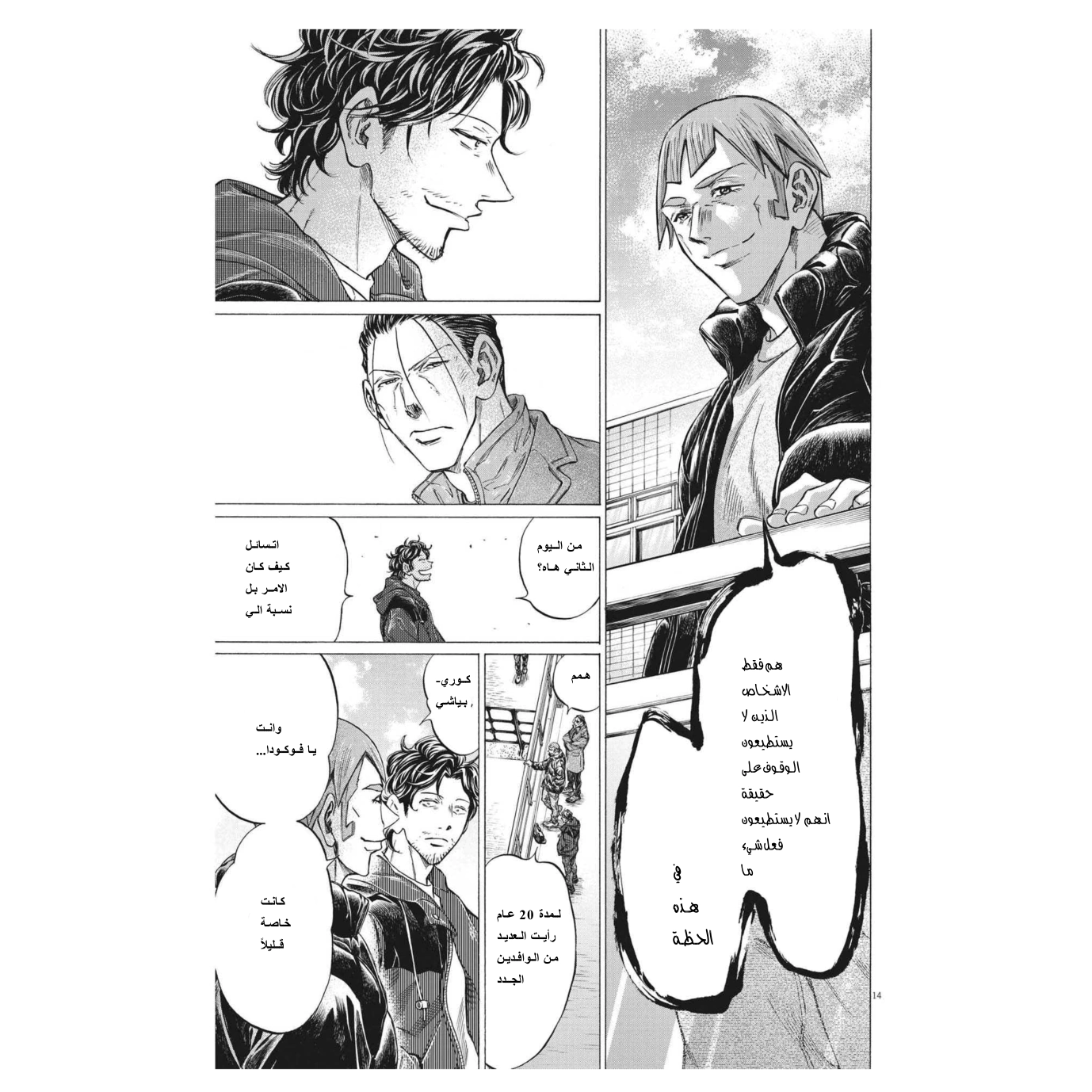 Read Ao Ashi AR Manga Online