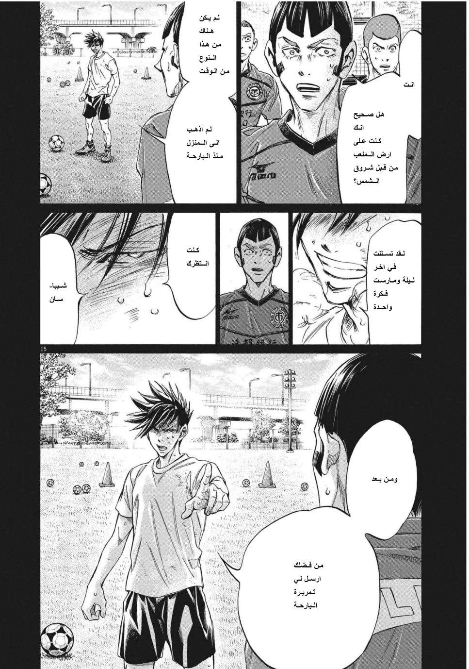 Read Ao Ashi AR Manga Online