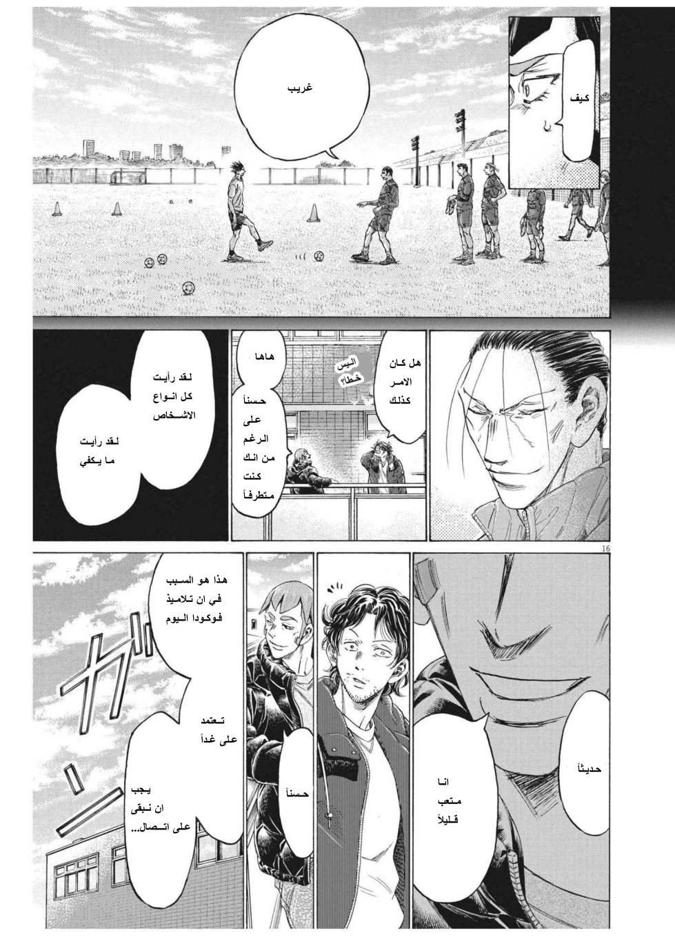 Read Ao Ashi AR Manga Online