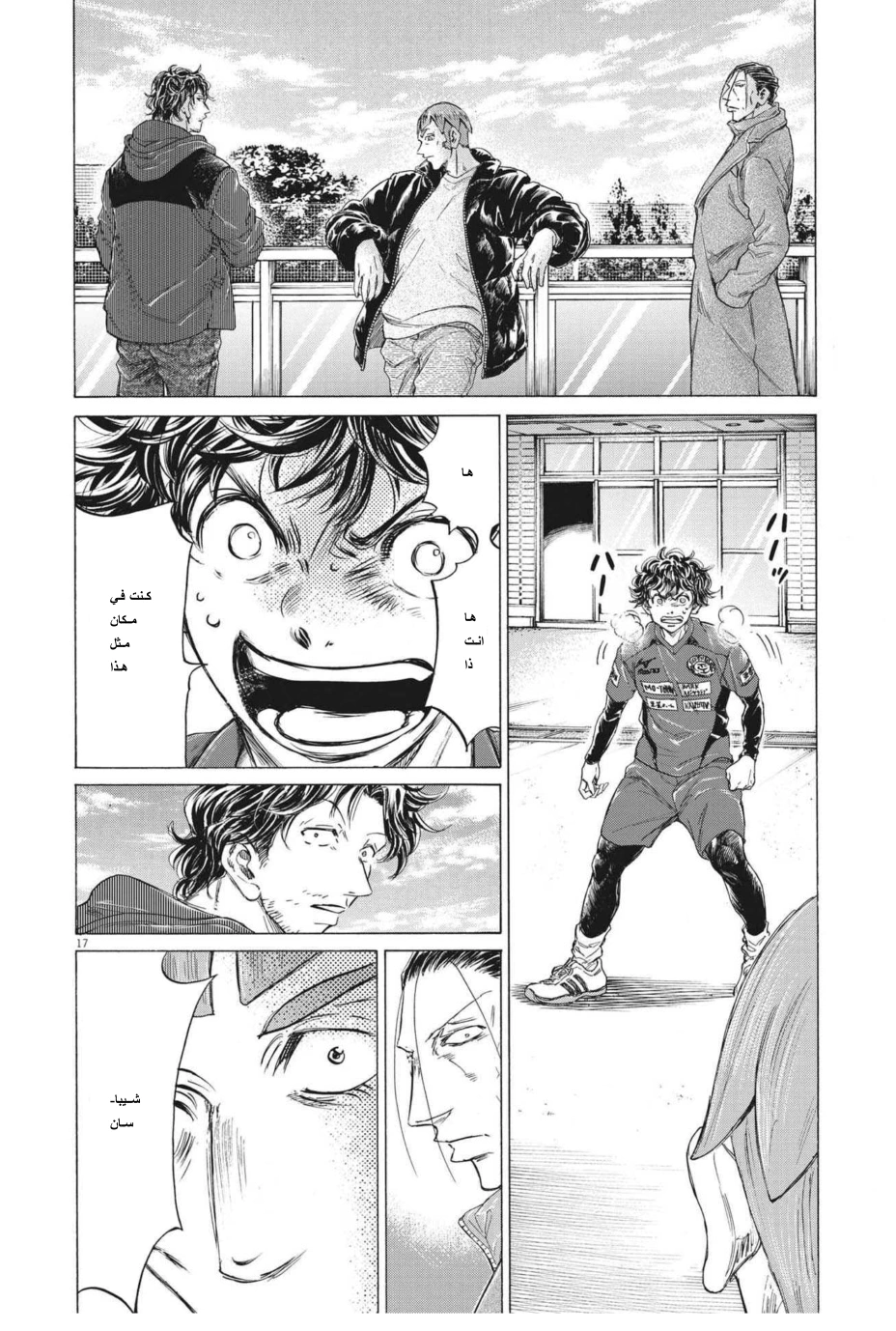 Read Ao Ashi AR Manga Online
