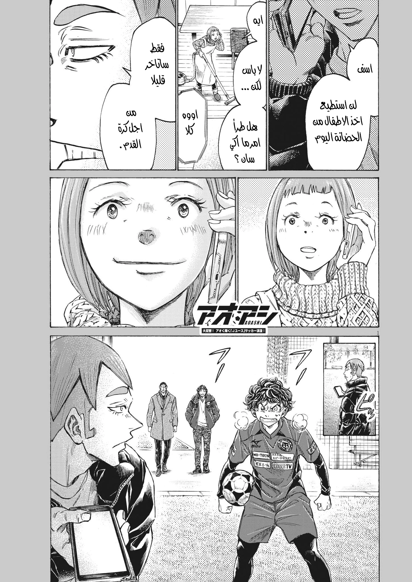 Read Ao Ashi AR Manga Online