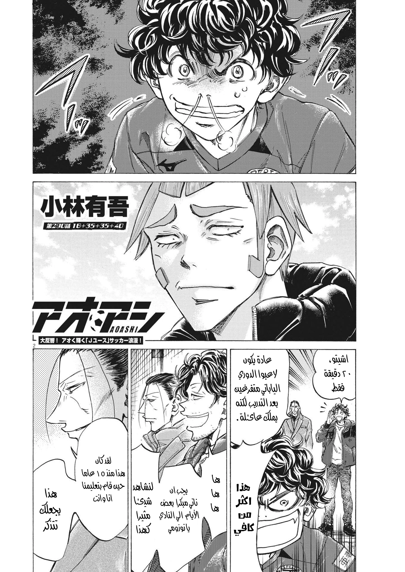 Read Ao Ashi AR Manga Online