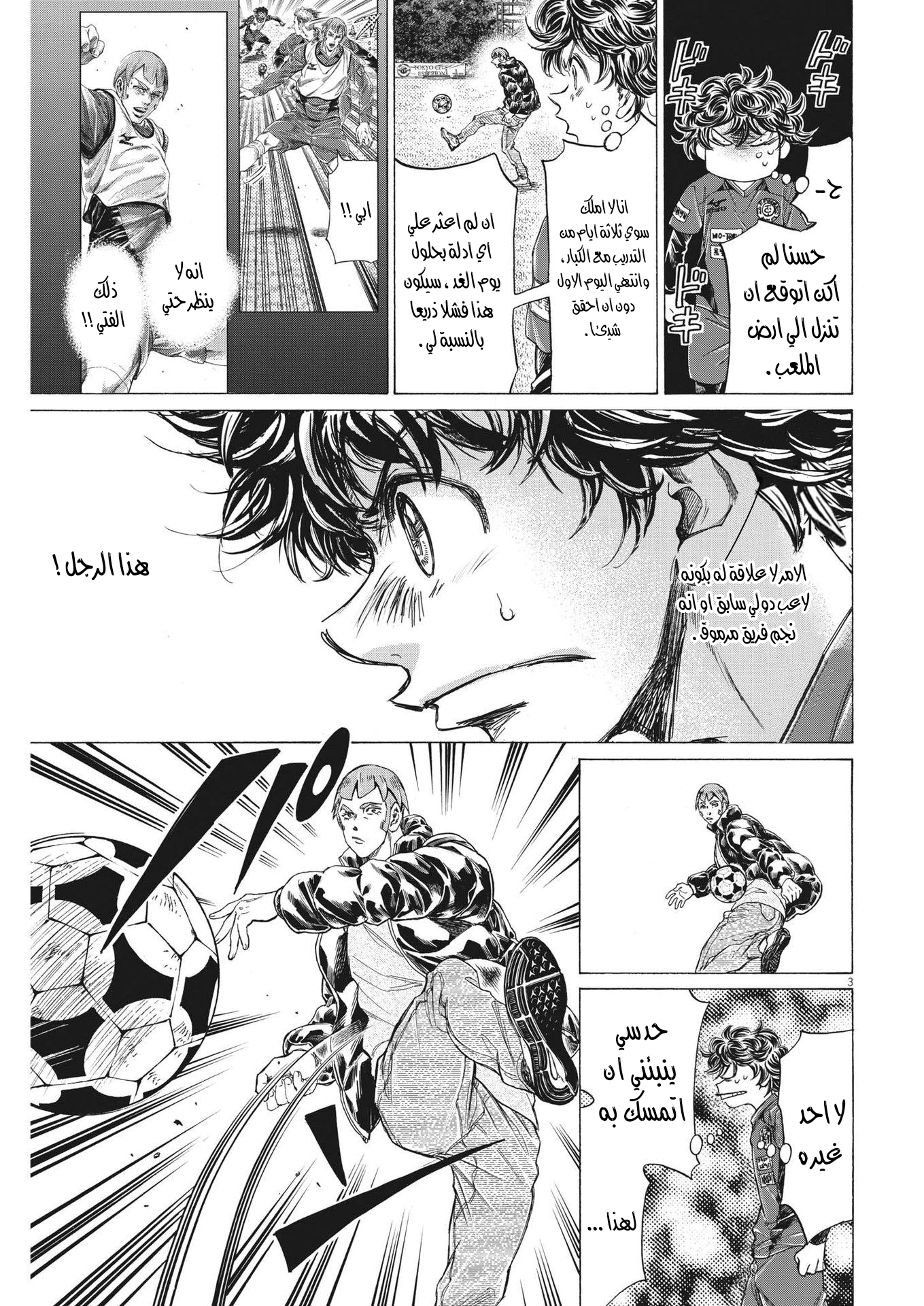 Read Ao Ashi AR Manga Online