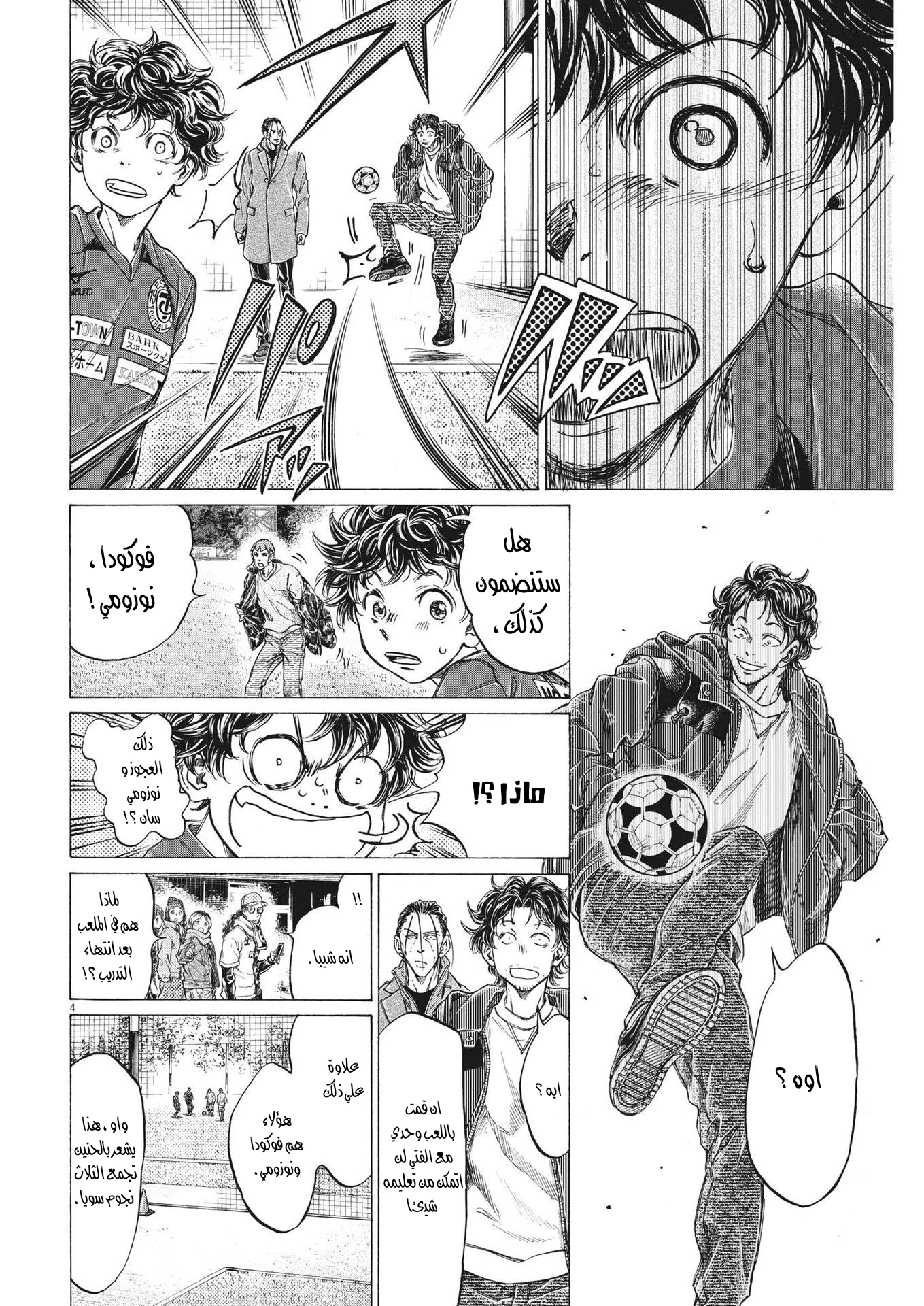 Read Ao Ashi AR Manga Online
