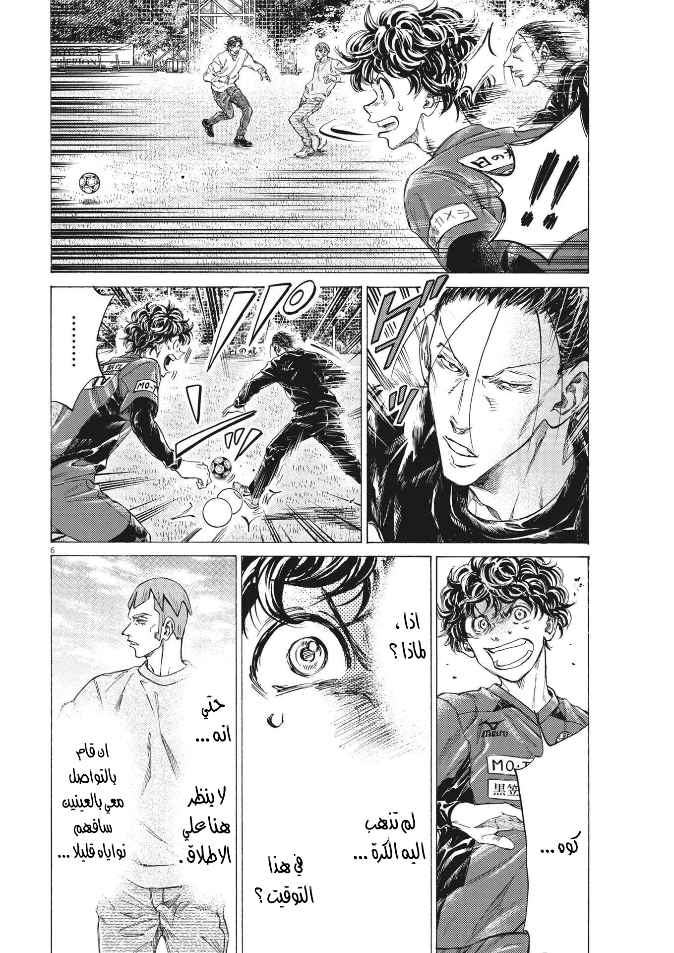 Read Ao Ashi AR Manga Online