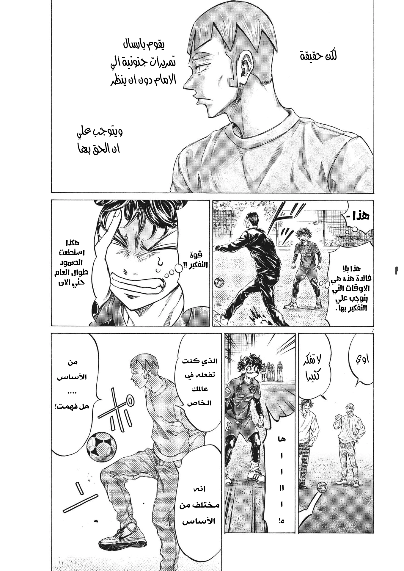 Read Ao Ashi AR Manga Online