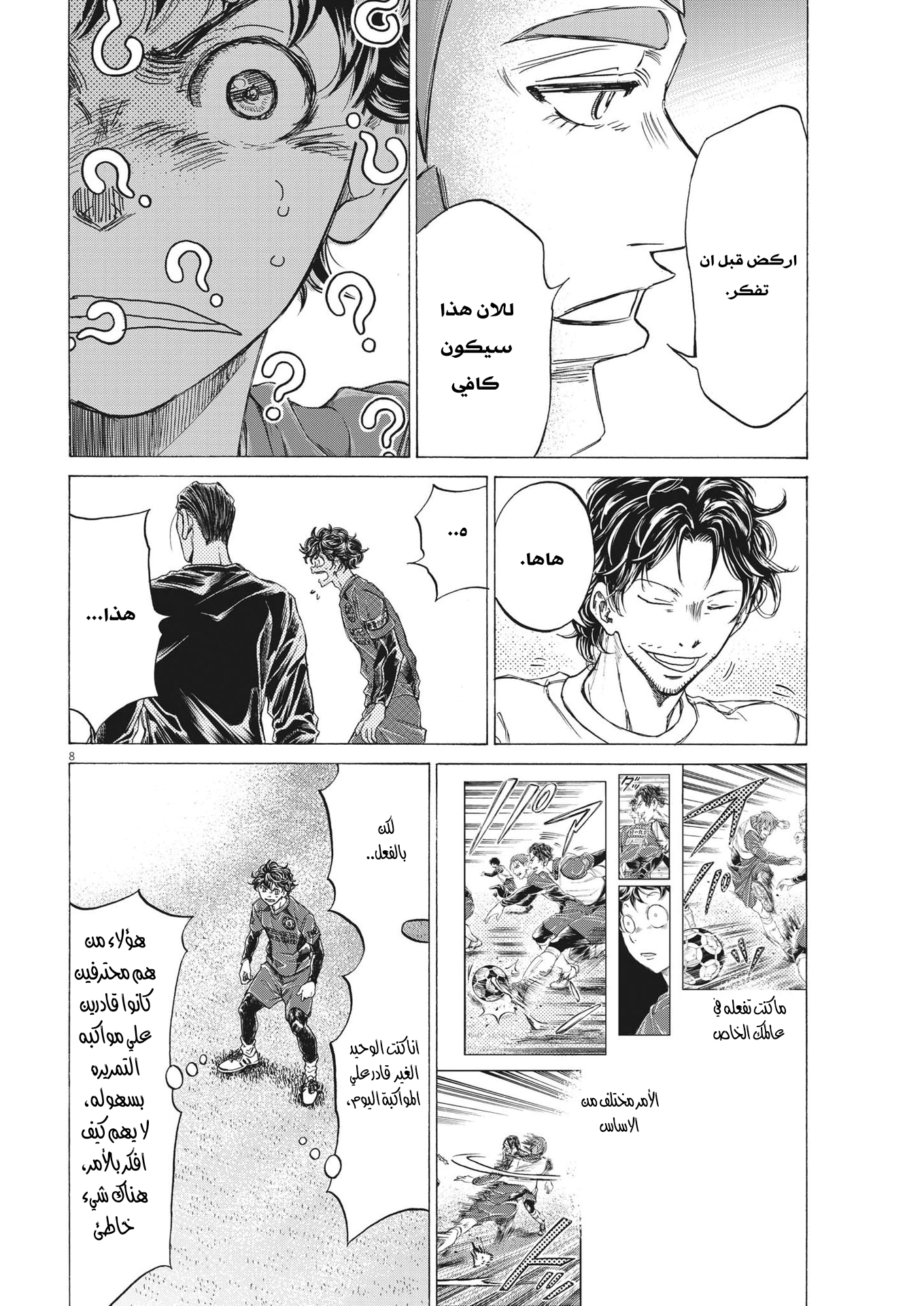 Read Ao Ashi AR Manga Online