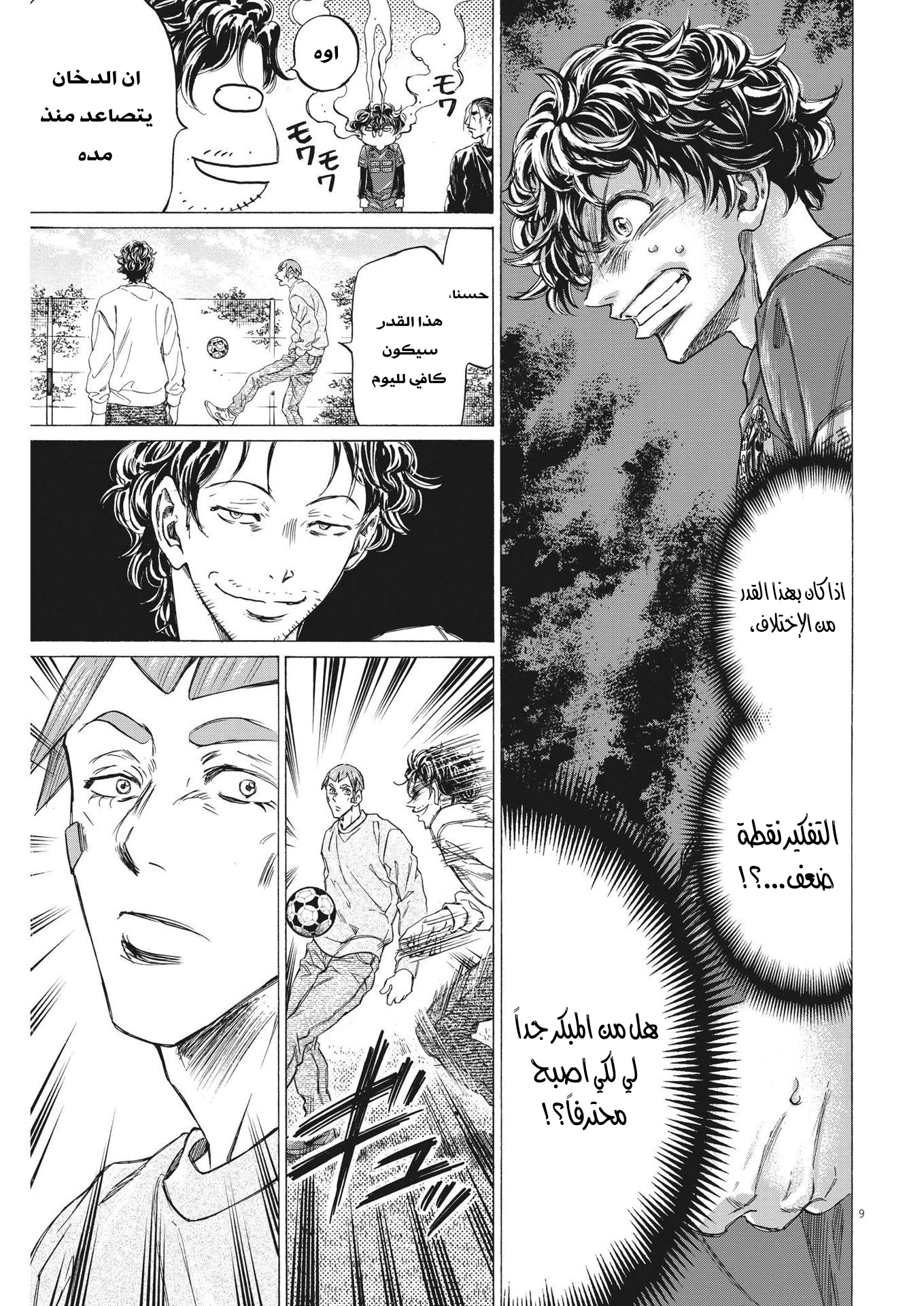 Read Ao Ashi AR Manga Online