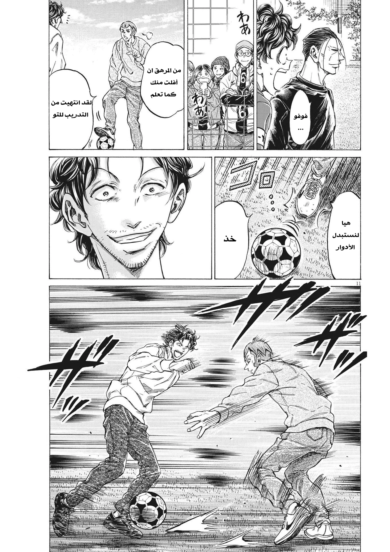 Read Ao Ashi AR Manga Online