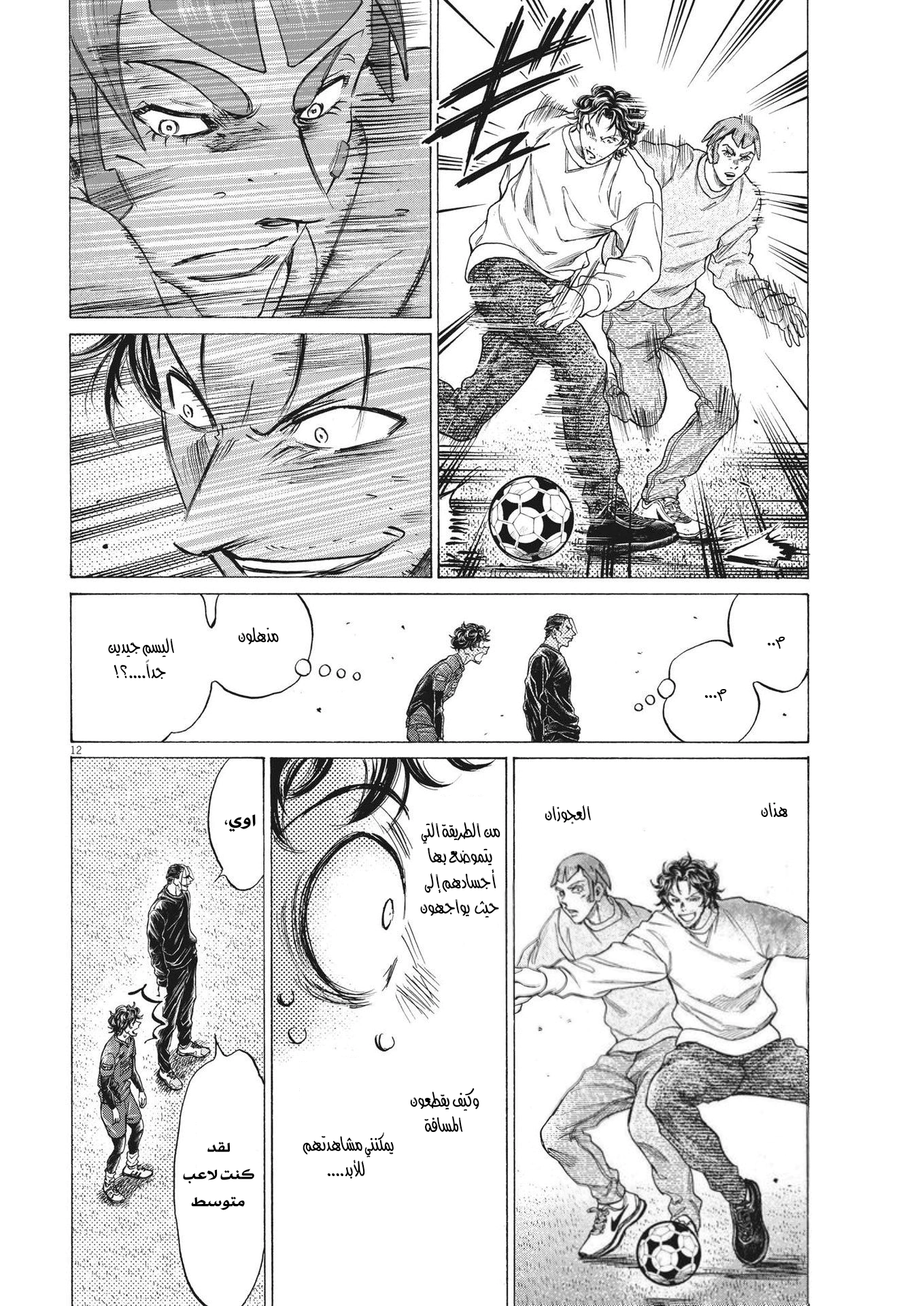 Read Ao Ashi AR Manga Online
