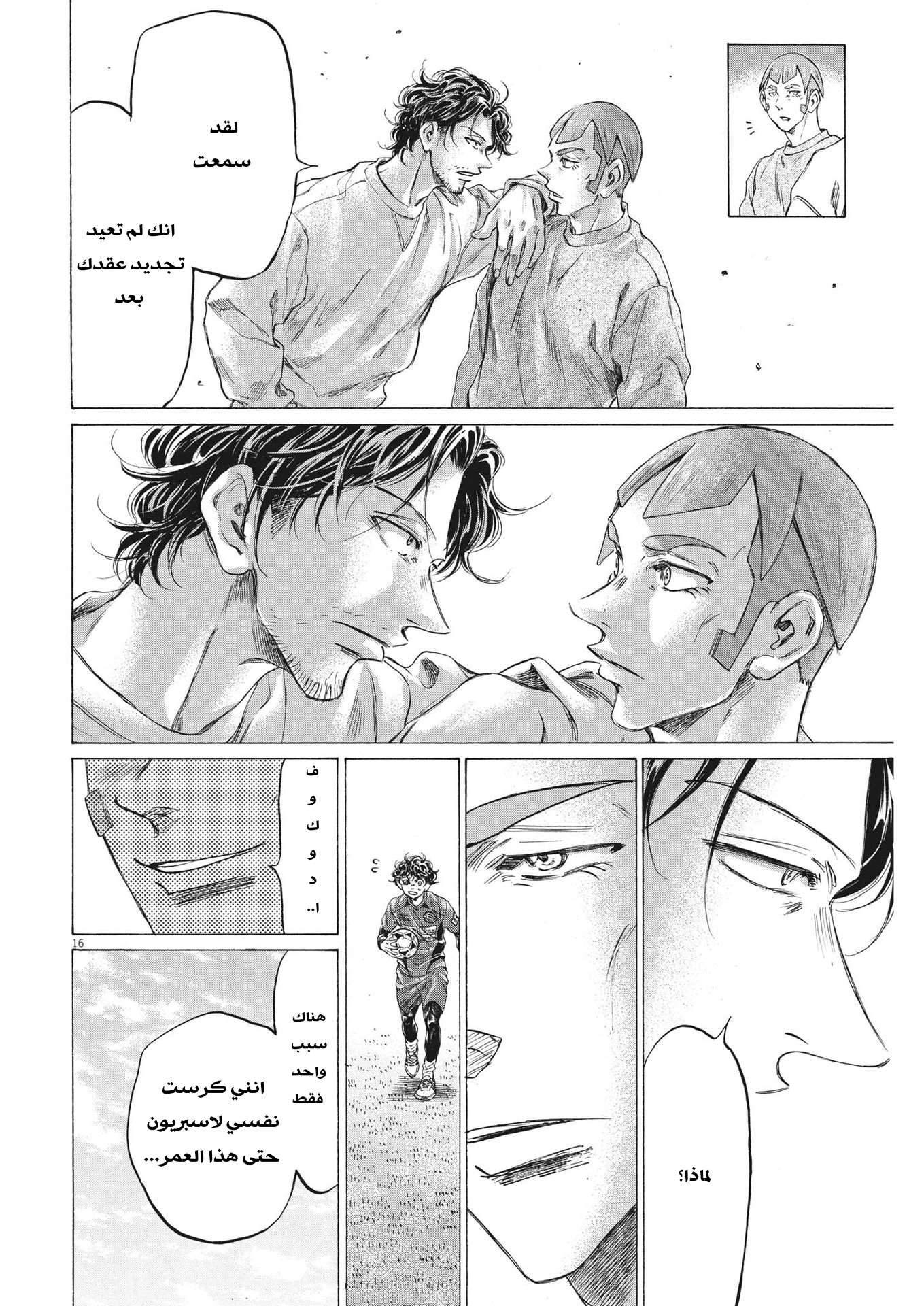 Read Ao Ashi AR Manga Online