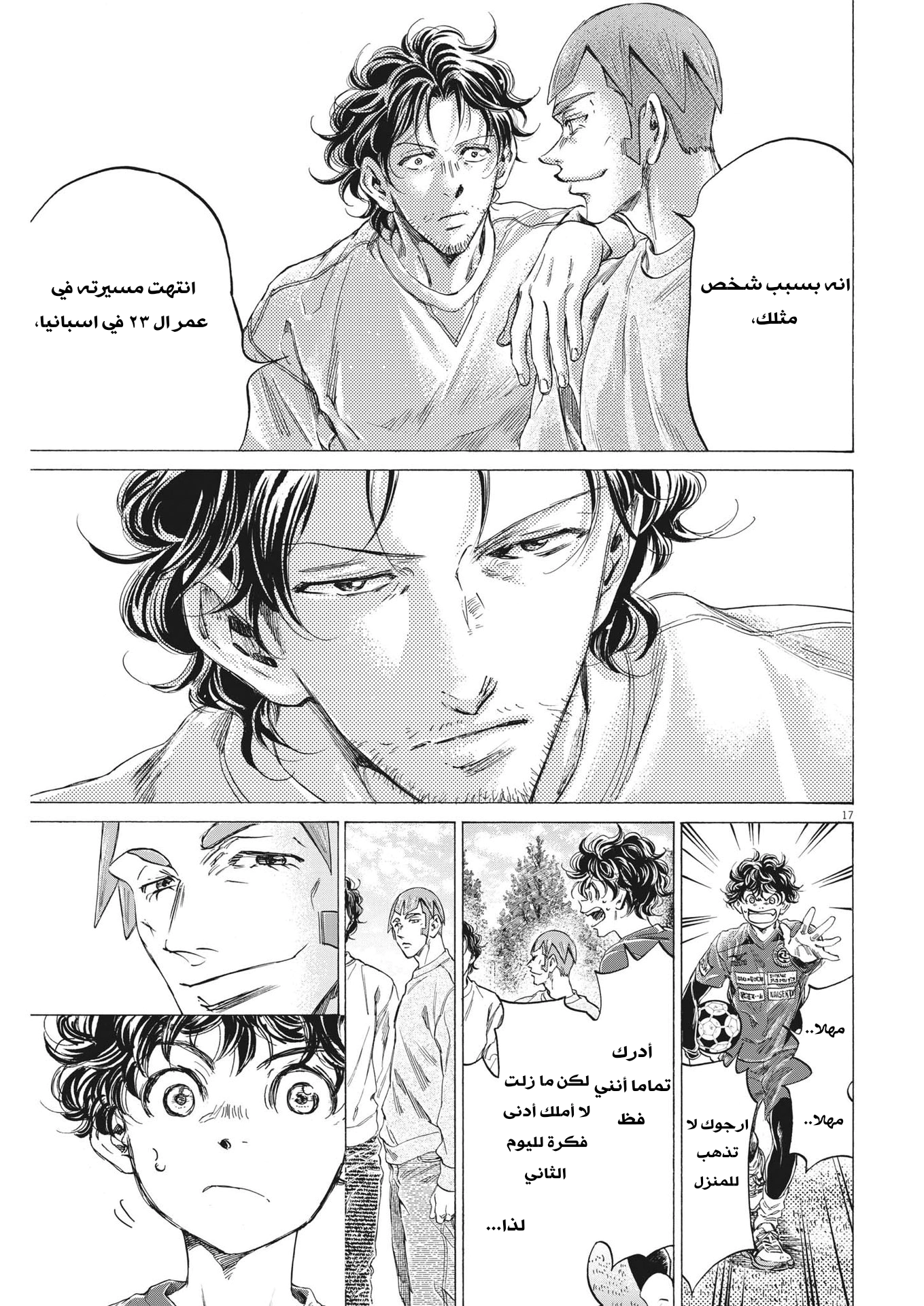 Read Ao Ashi AR Manga Online