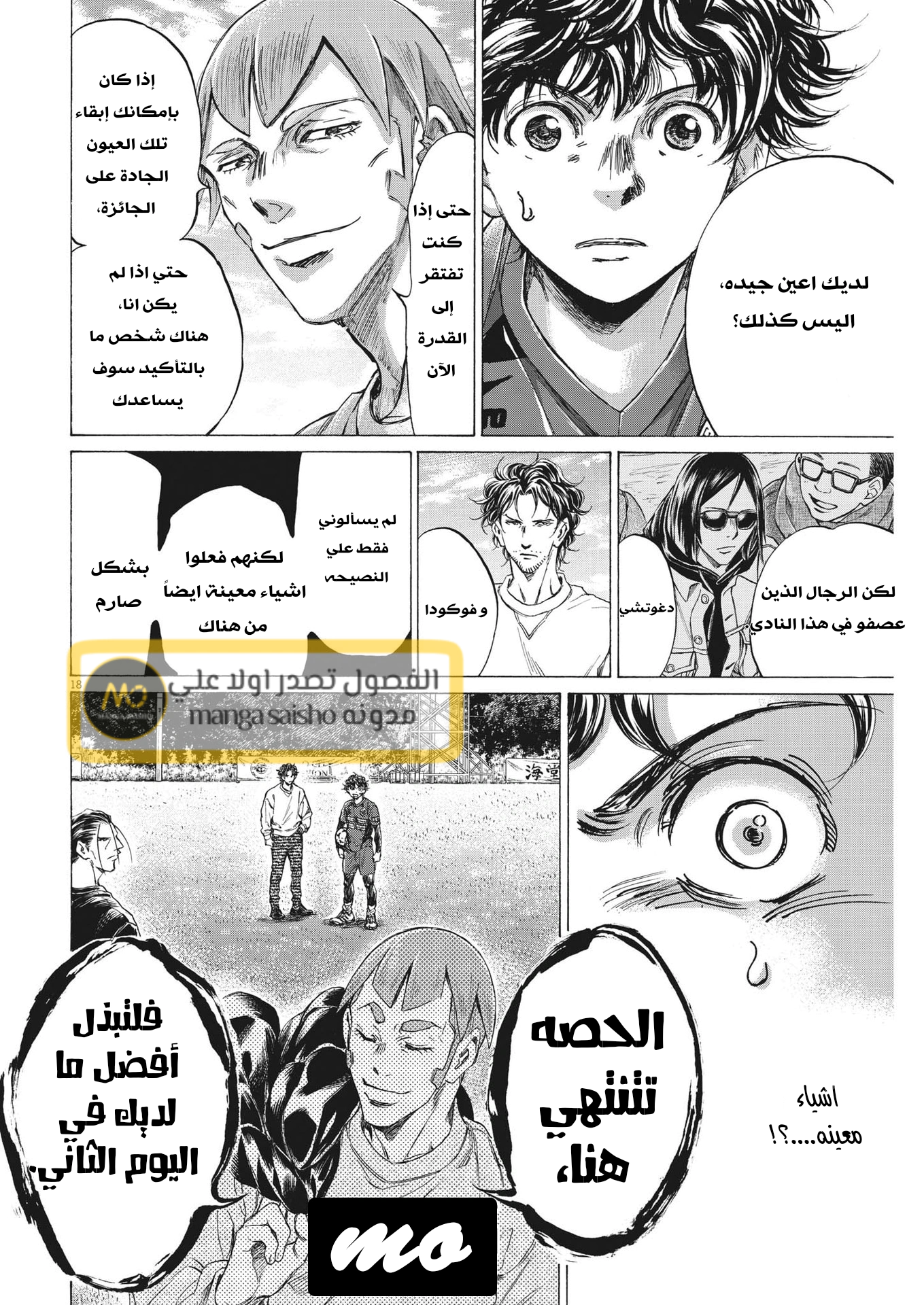 Read Ao Ashi AR Manga Online