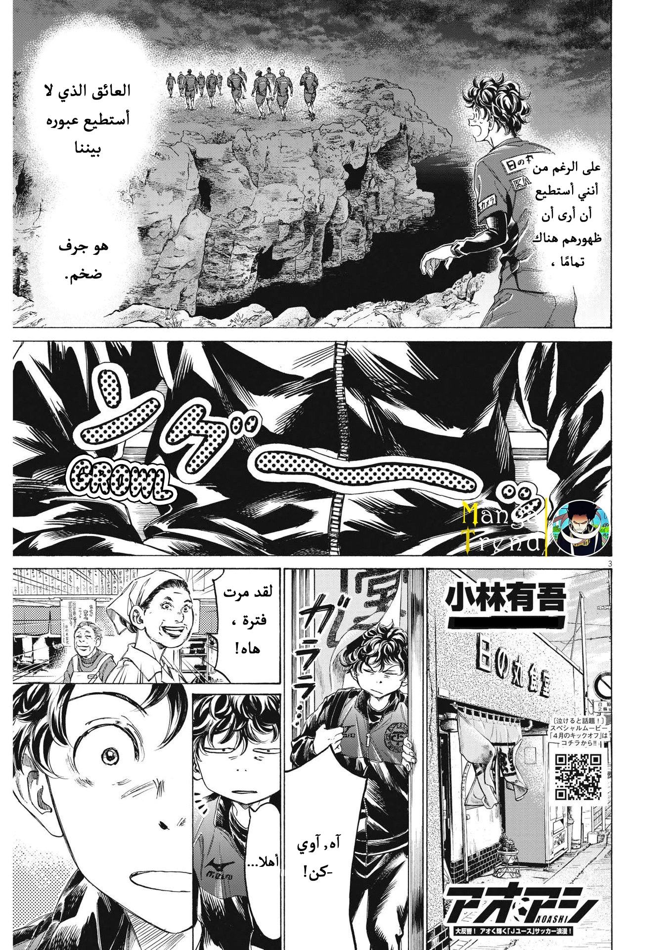 Read Ao Ashi AR Manga Online