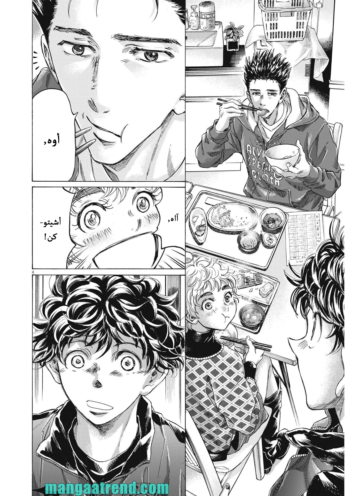 Read Ao Ashi AR Manga Online