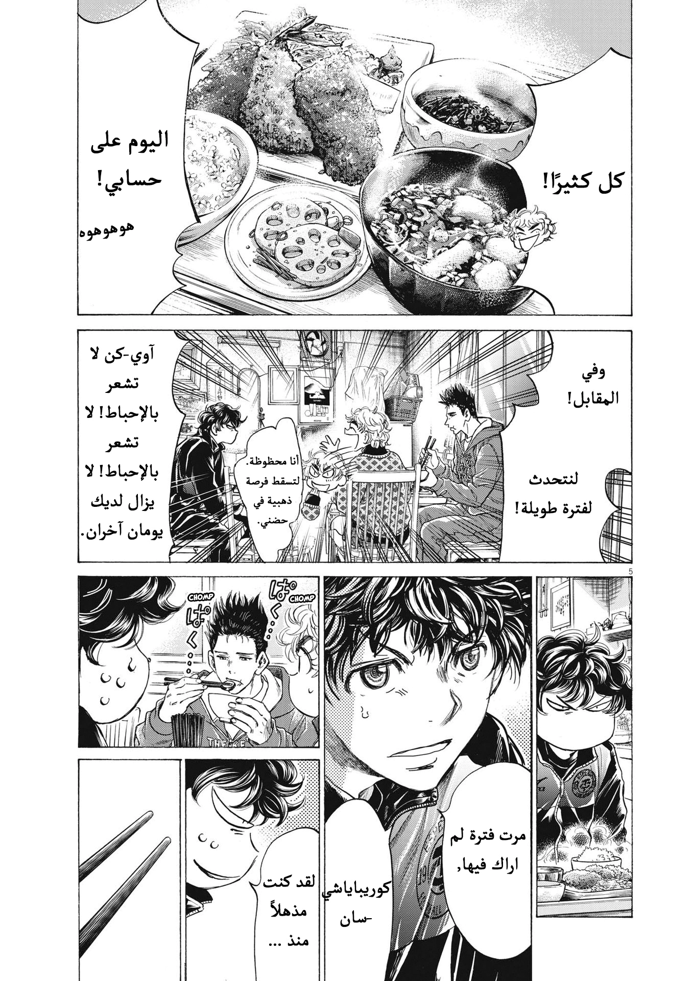 Read Ao Ashi AR Manga Online