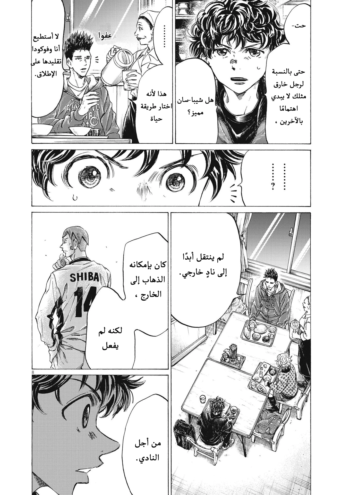 Read Ao Ashi AR Manga Online