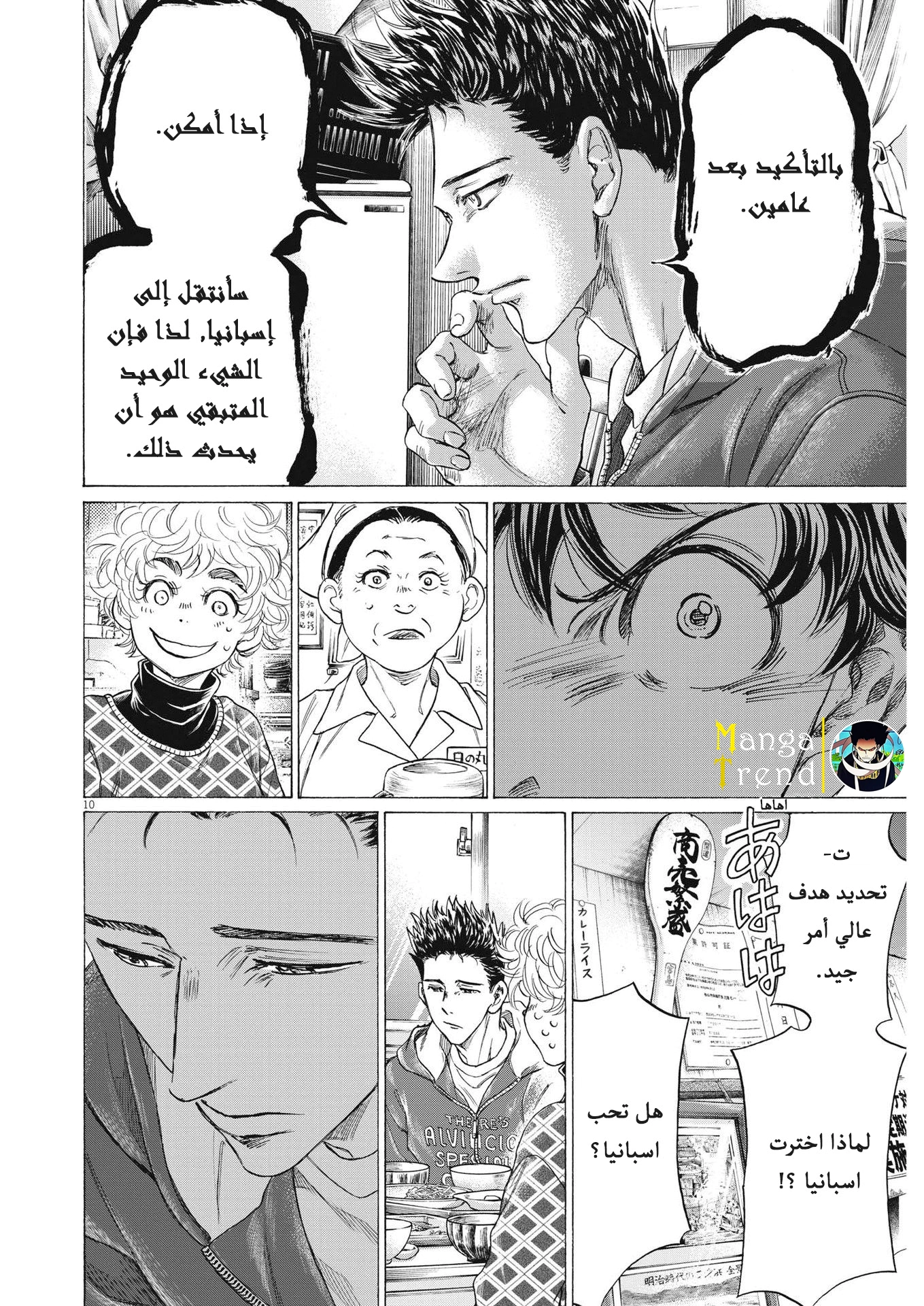 Read Ao Ashi AR Manga Online