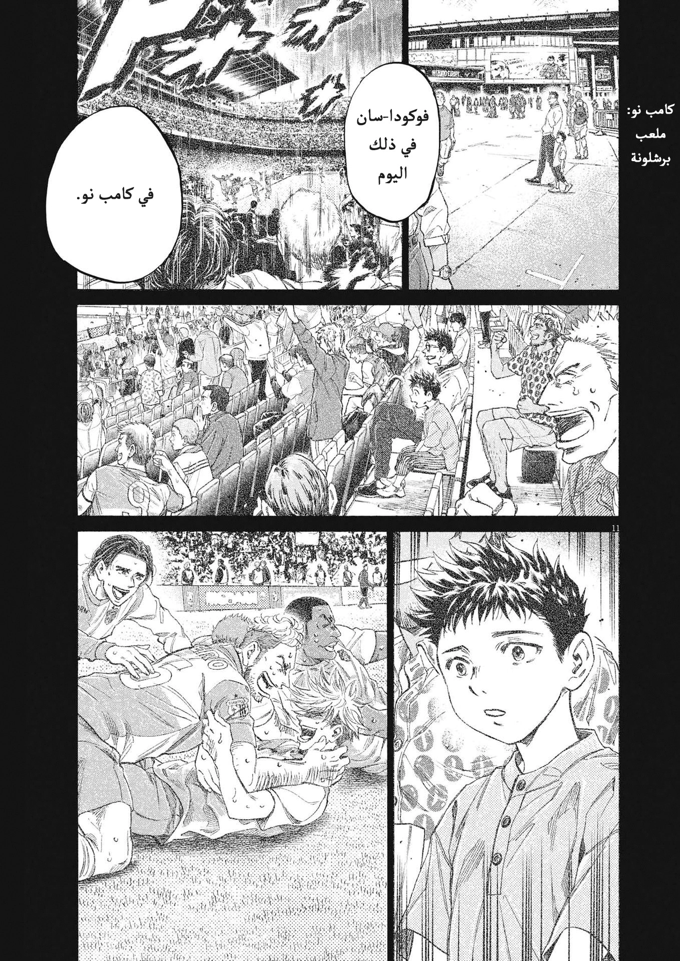 Read Ao Ashi AR Manga Online