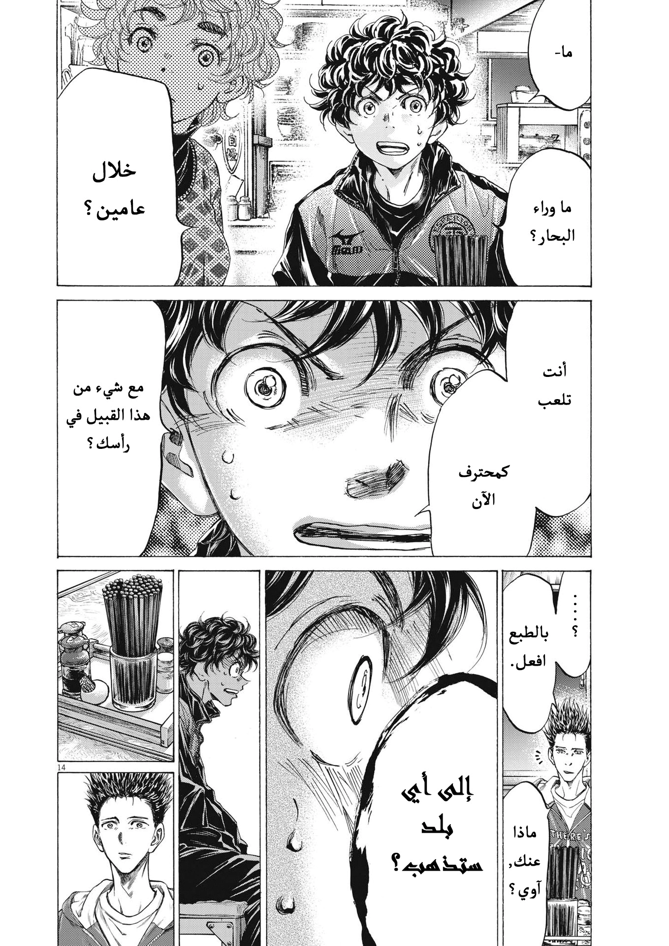 Read Ao Ashi AR Manga Online