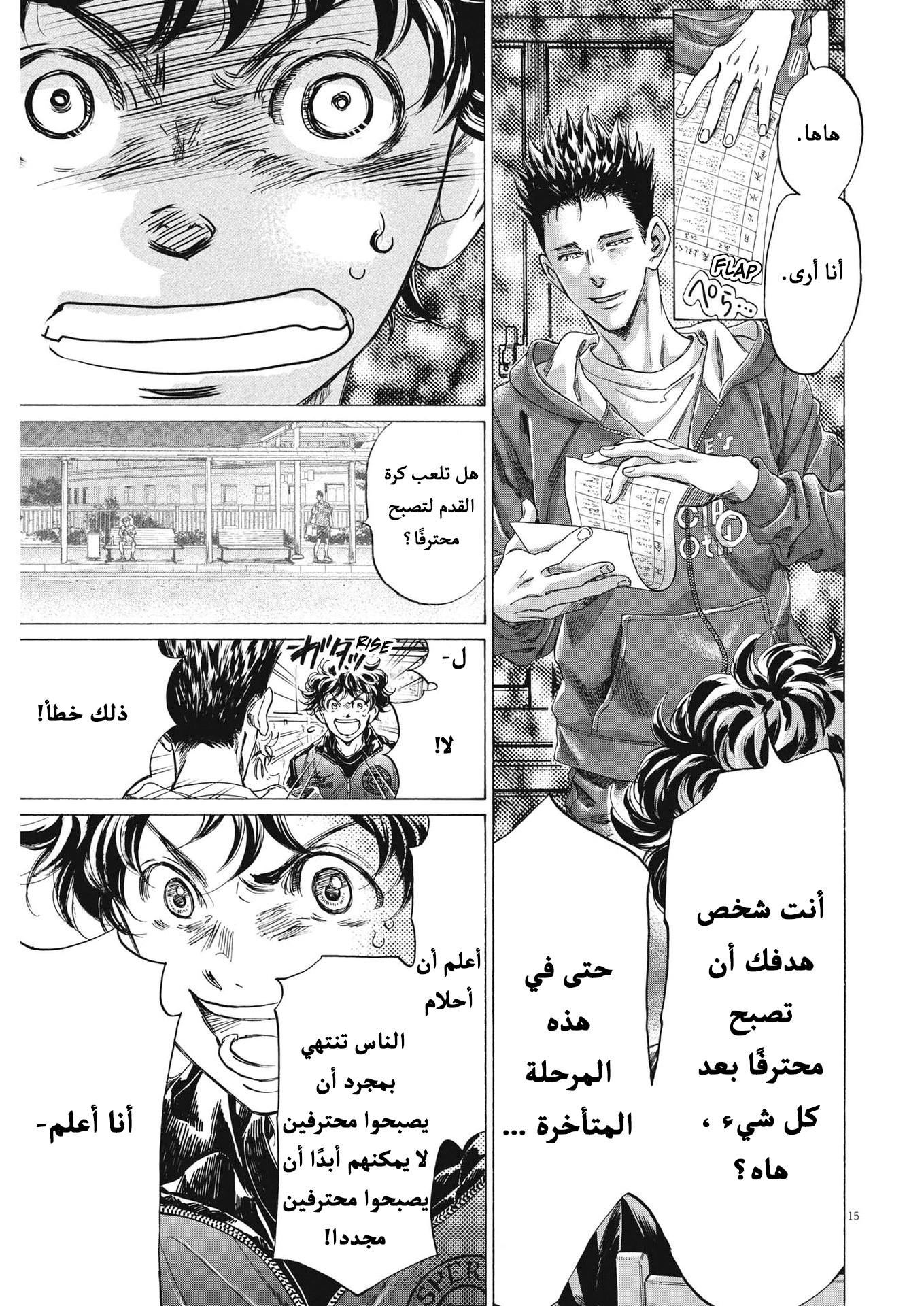 Read Ao Ashi AR Manga Online