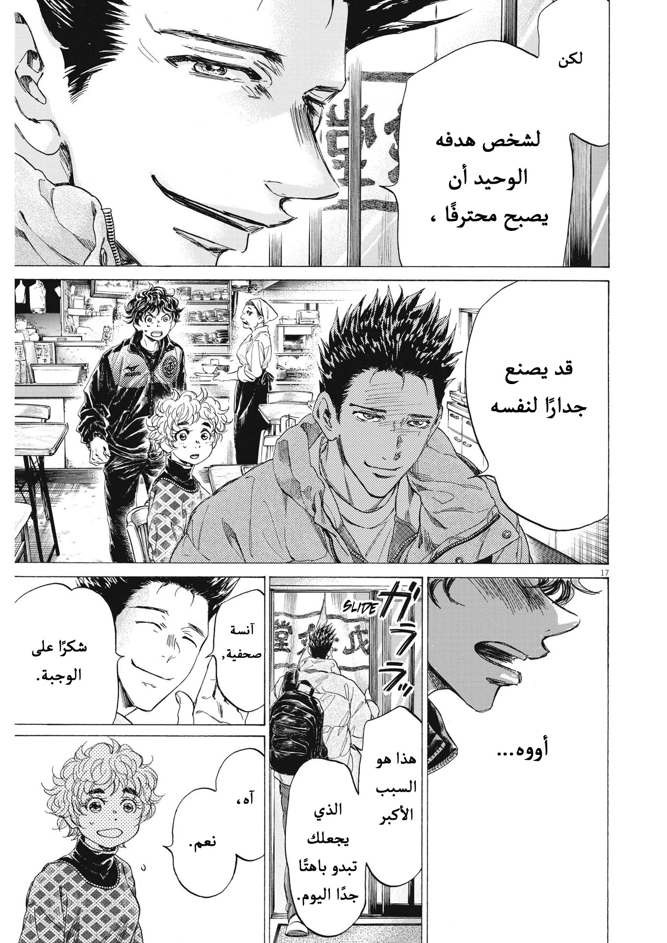 Read Ao Ashi AR Manga Online