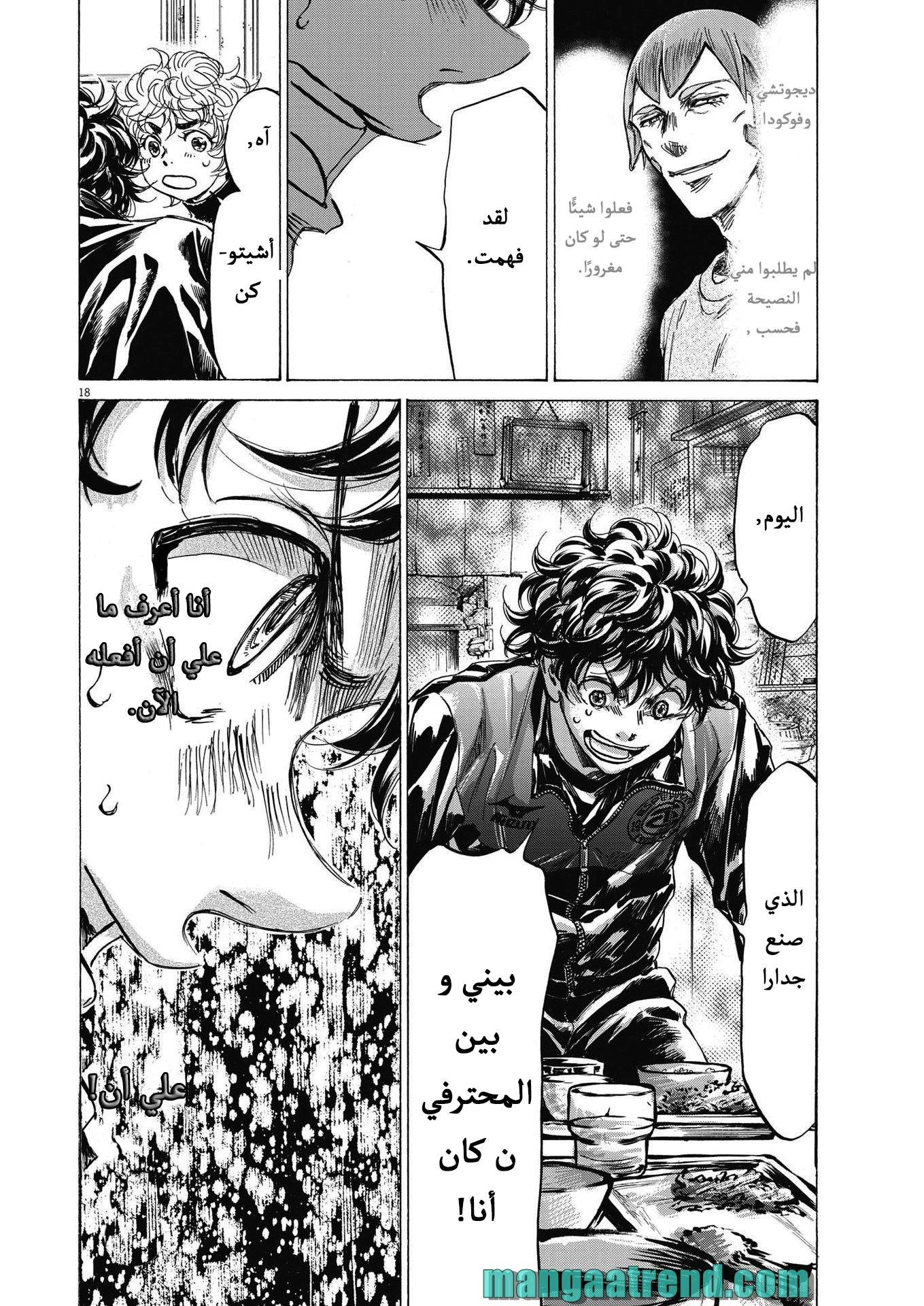 Read Ao Ashi AR Manga Online