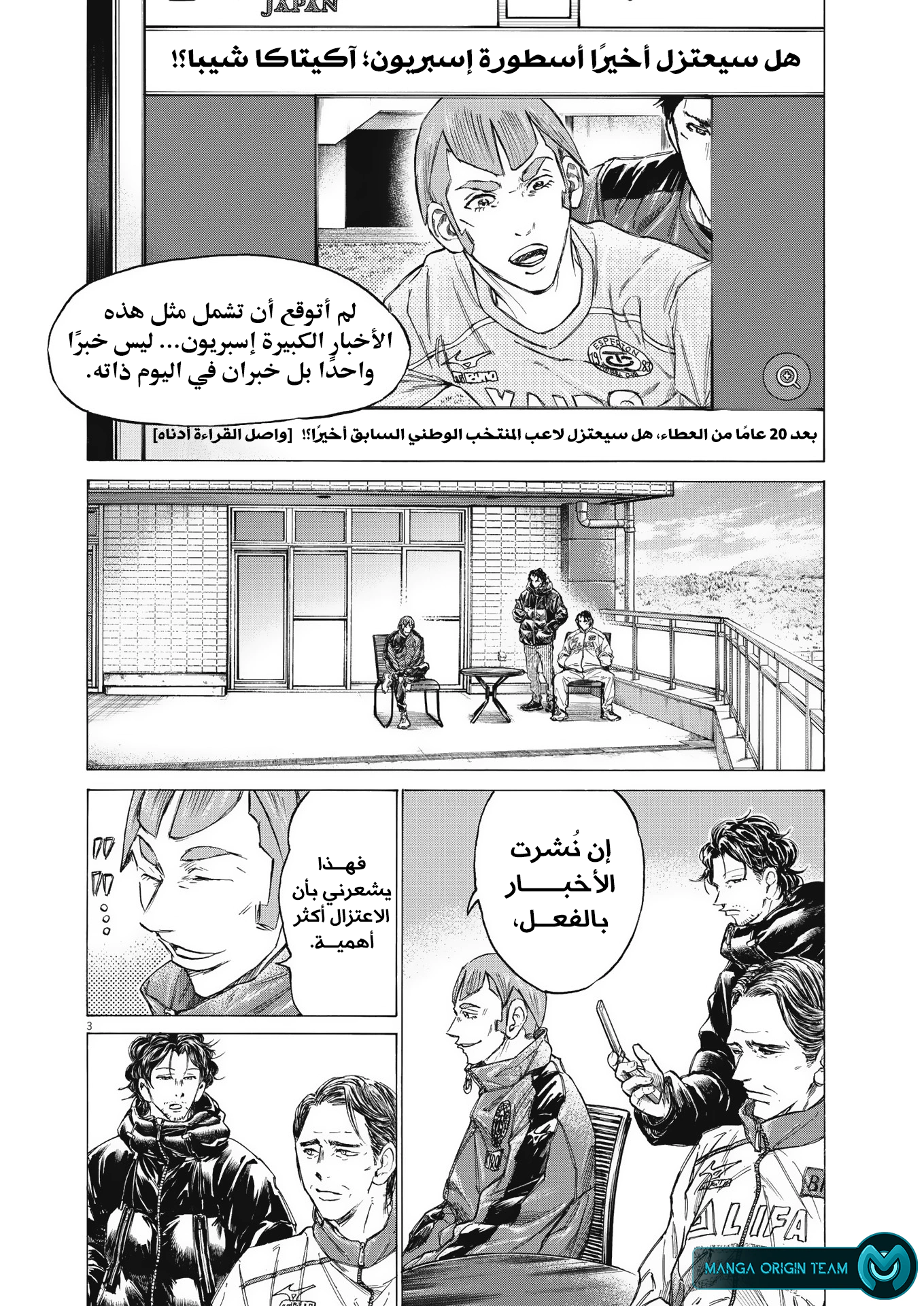 Read Ao Ashi AR Manga Online