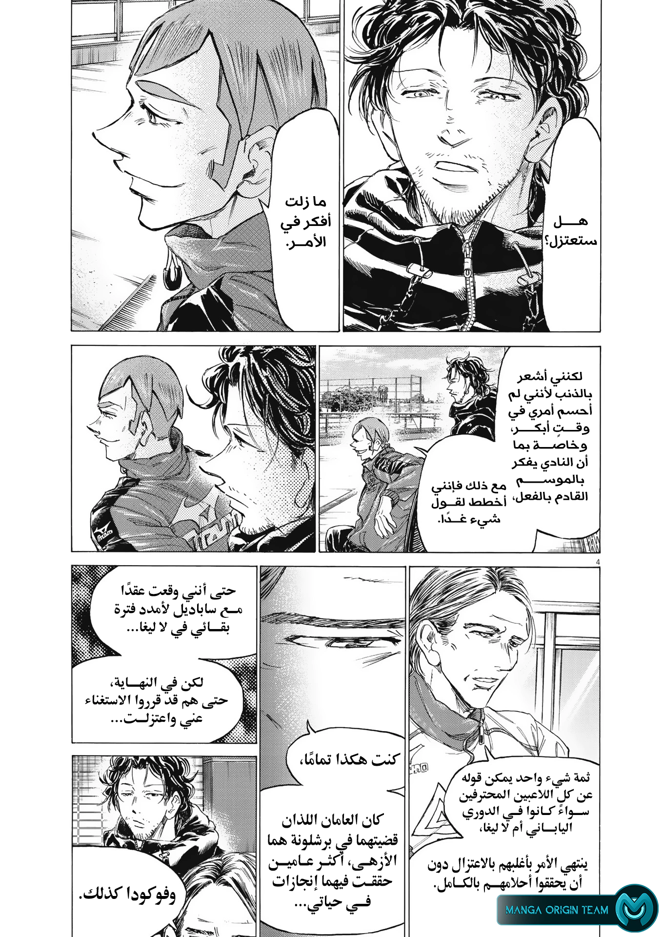 Read Ao Ashi AR Manga Online