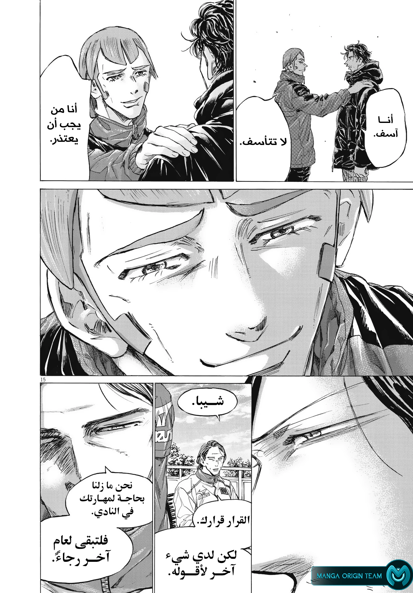 Read Ao Ashi AR Manga Online
