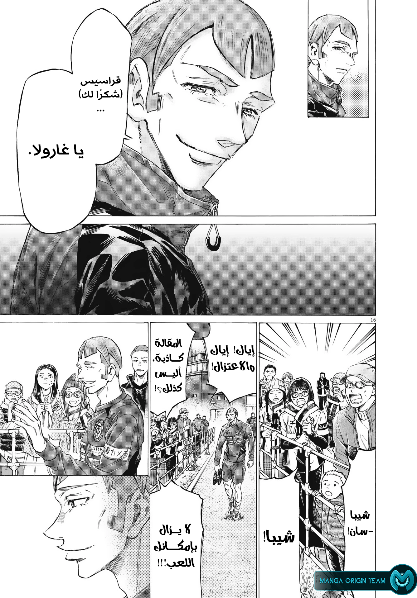 Read Ao Ashi AR Manga Online