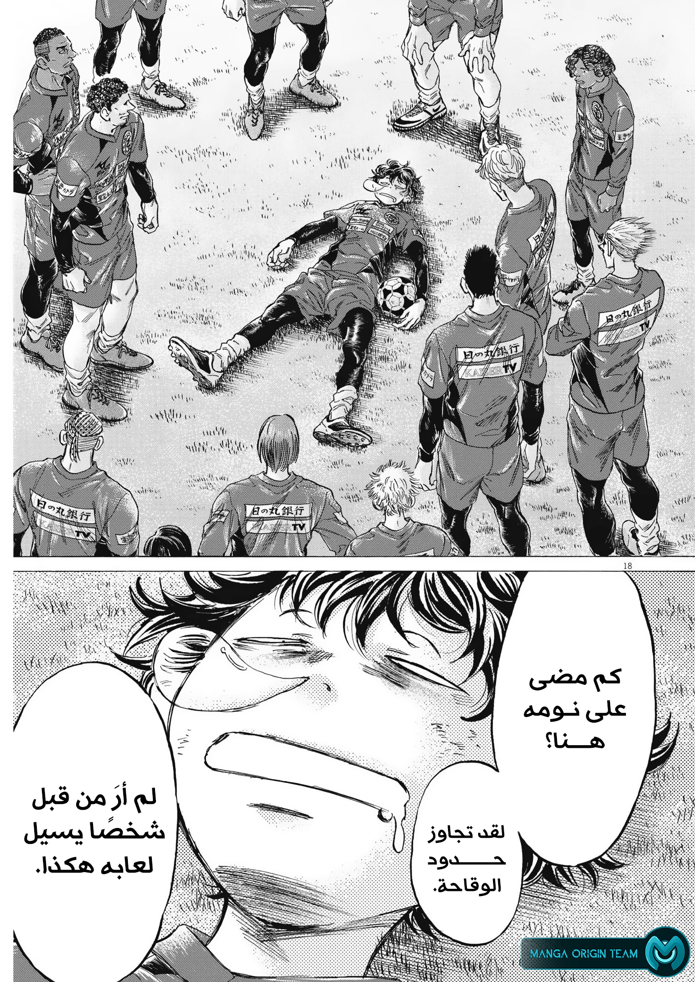 Read Ao Ashi AR Manga Online