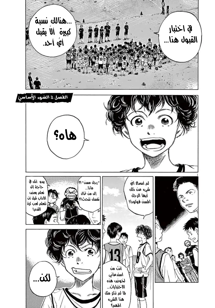 Read Ao Ashi AR Manga Online