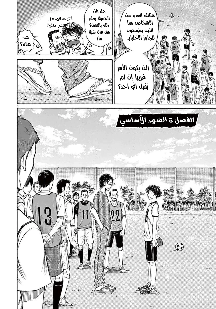 Read Ao Ashi AR Manga Online