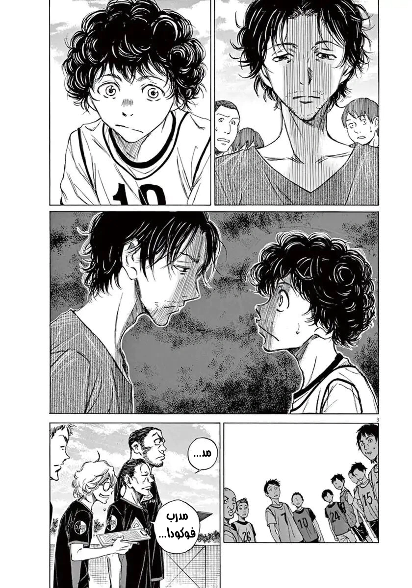 Read Ao Ashi AR Manga Online