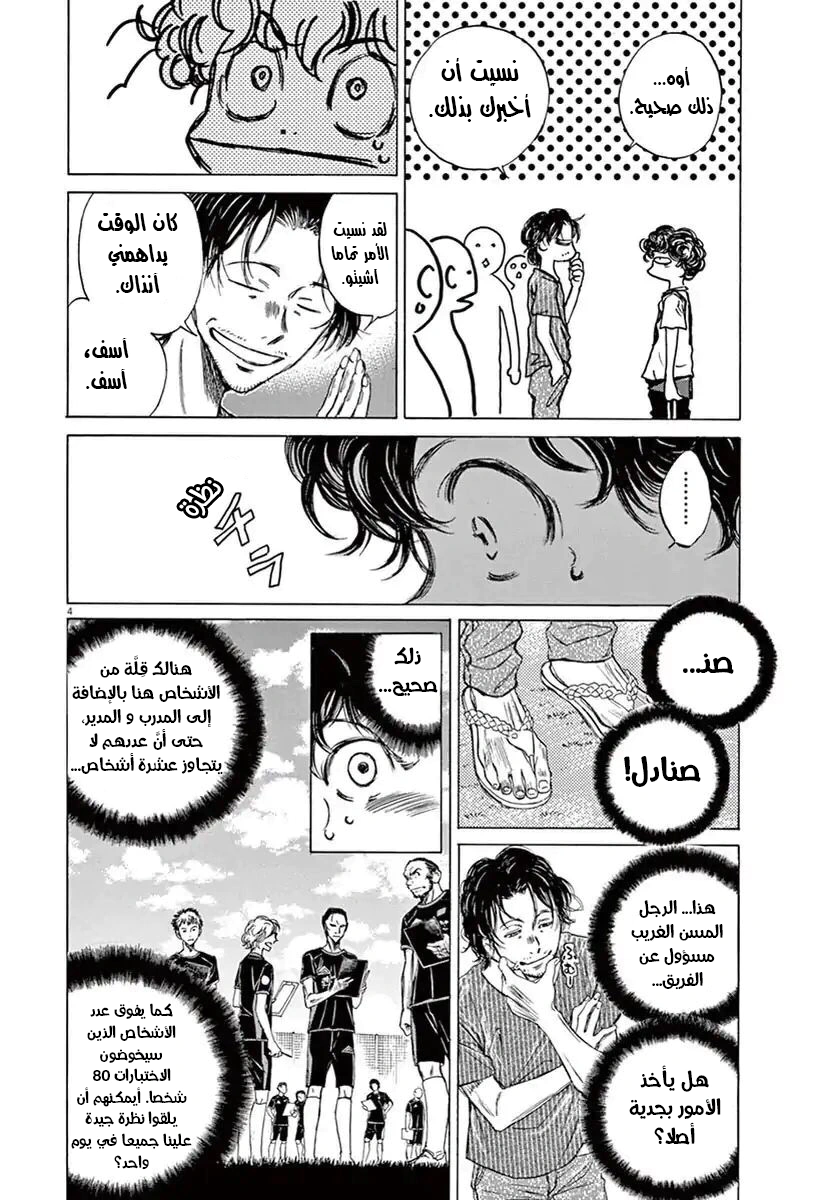 Read Ao Ashi AR Manga Online