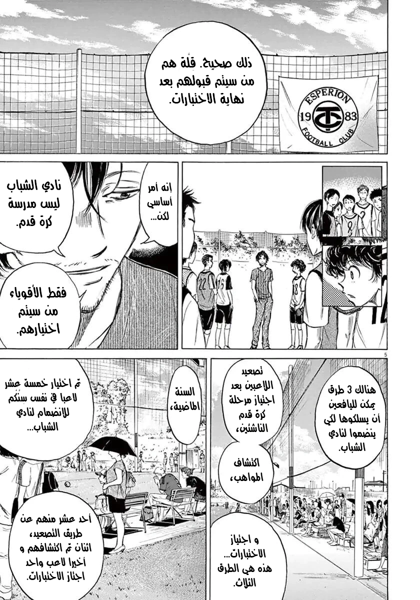 Read Ao Ashi AR Manga Online