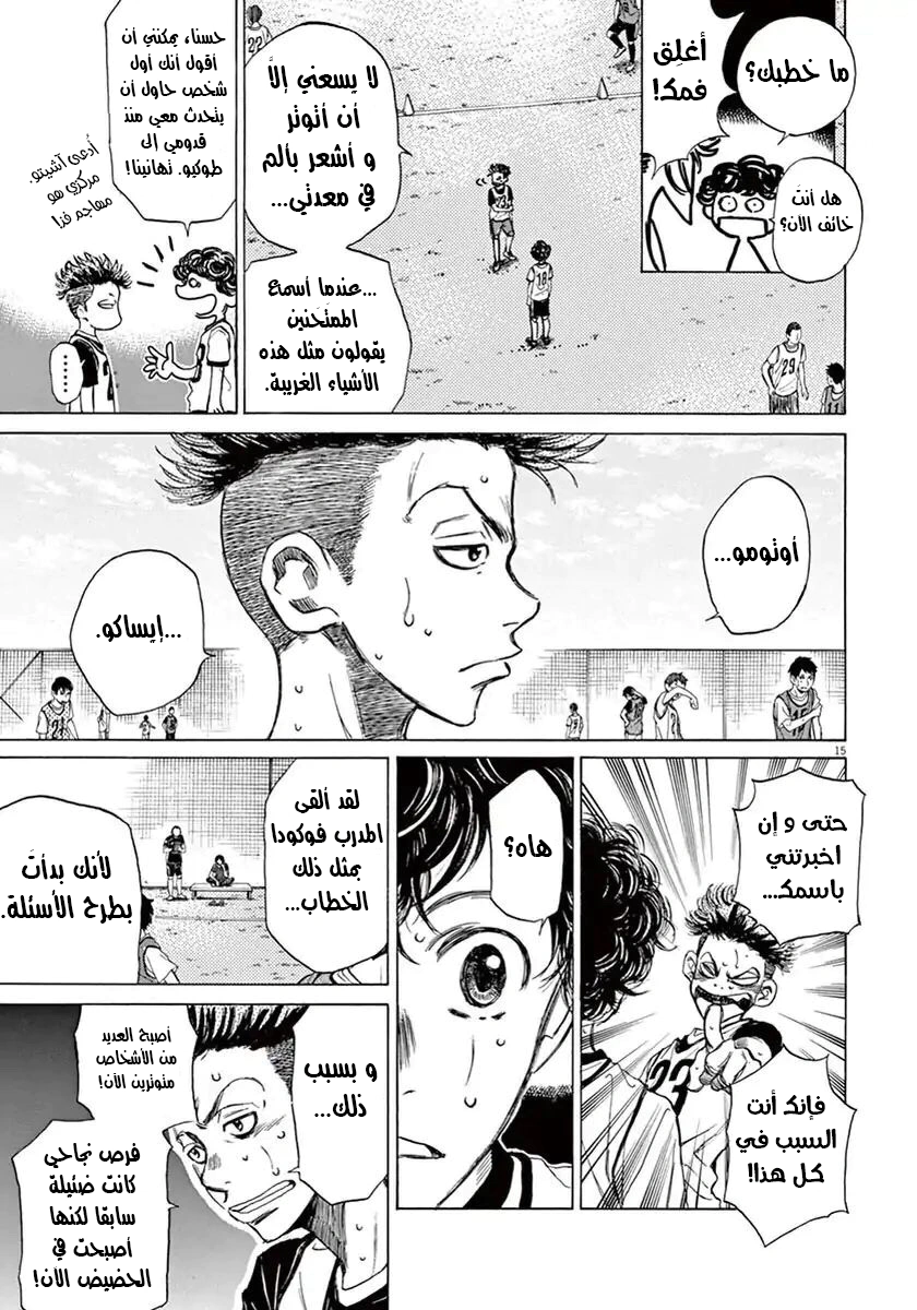 Read Ao Ashi AR Manga Online