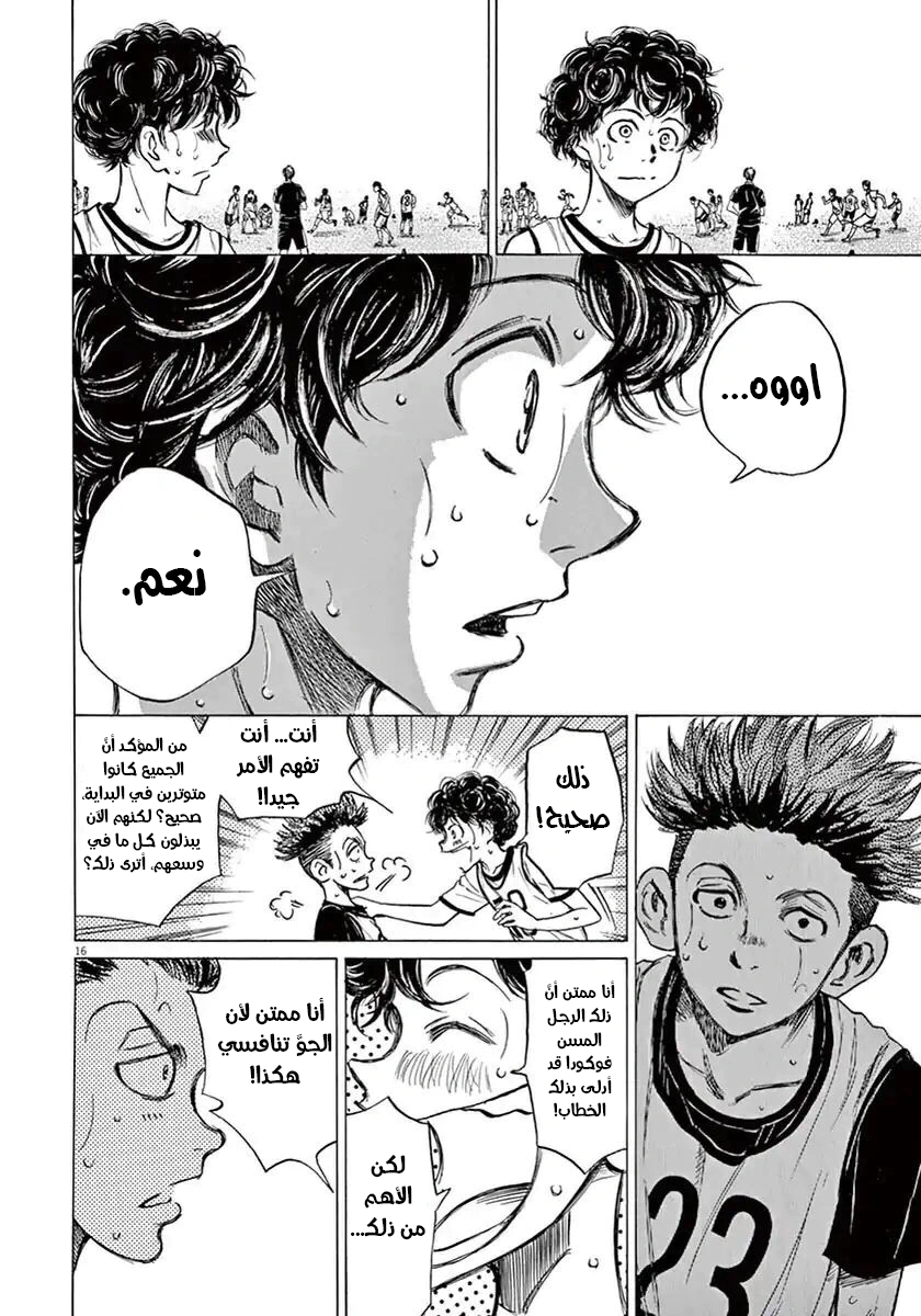 Read Ao Ashi AR Manga Online