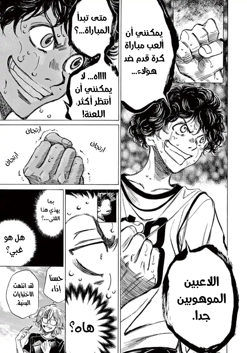 Read Ao Ashi AR Manga Online