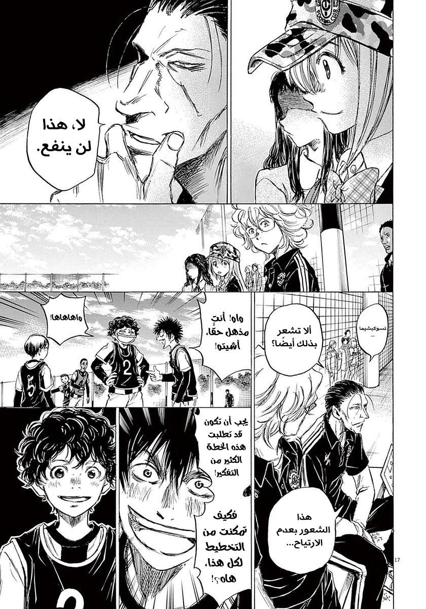 Read Ao Ashi AR Manga Online