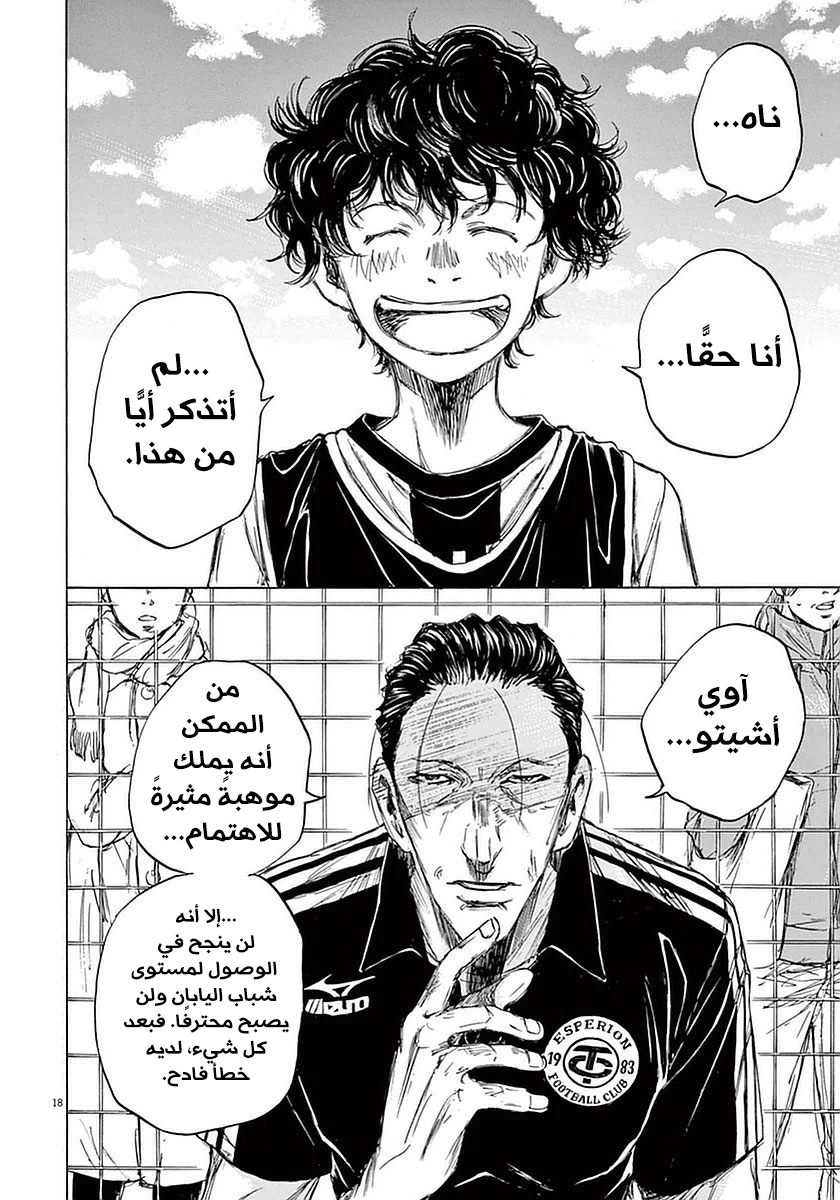 Read Ao Ashi AR Manga Online