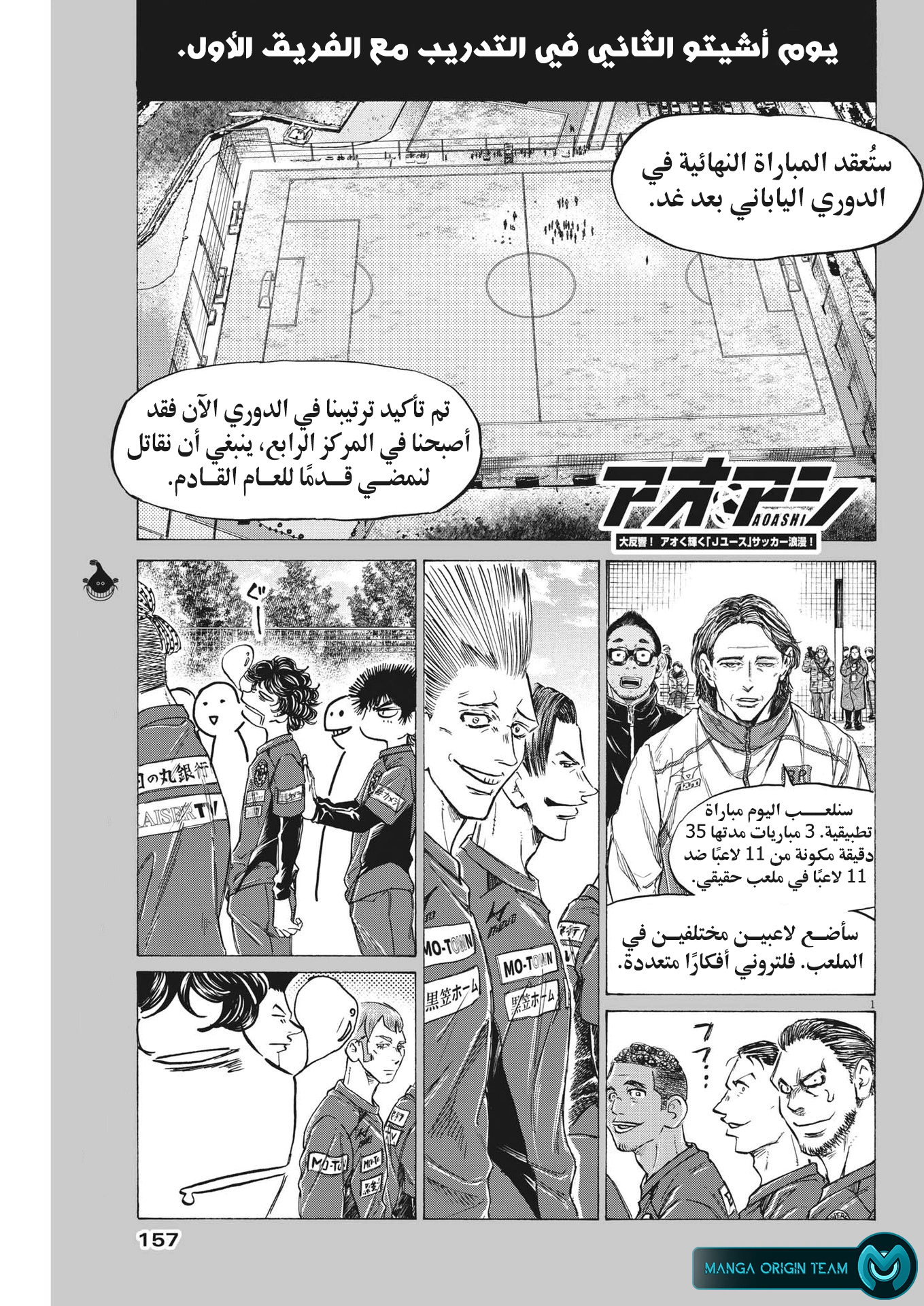 Read Ao Ashi AR Manga Online