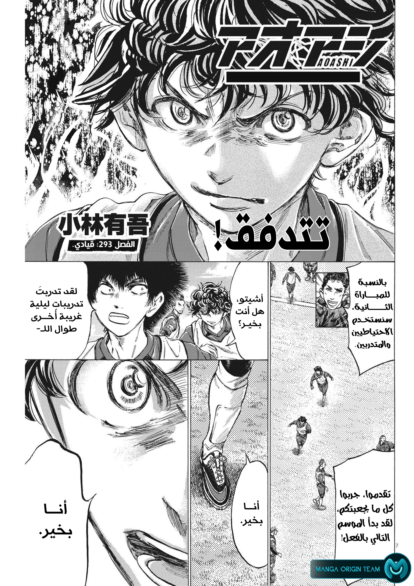 Read Ao Ashi AR Manga Online